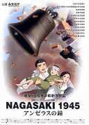 NAGASAKI　1945 アンゼラスの鐘