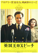 英国王のスピーチ