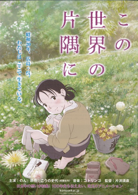「この世界の片隅に」上映会場一覧