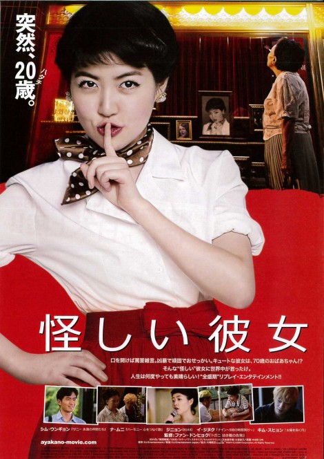 ９月17日（日）廿日市市　魅惑シアター　韓国映画「怪しい彼女」上映延期のお知らせ