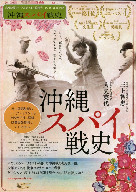 「沖縄スパイ戦史」上映会〈広島〉