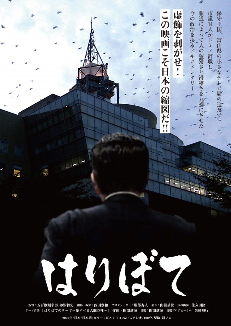 広島映画サークル 「はりぼて」上映会