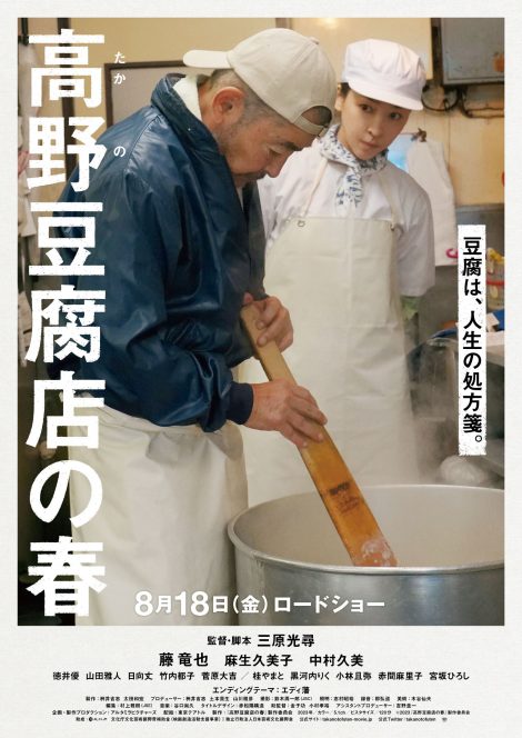 「高野豆腐店の春」上映会開催のおしらせ